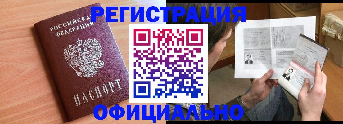 прописка ребенка в Рославле