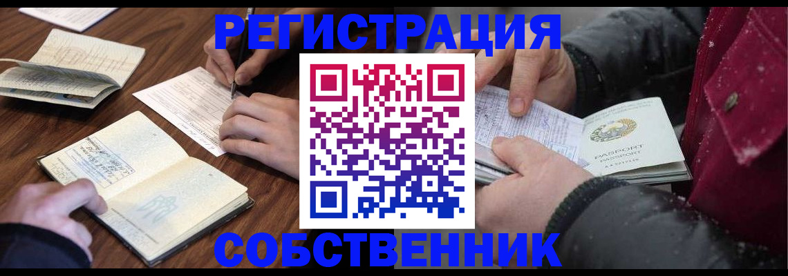 прописка иностранных граждан в Рославле