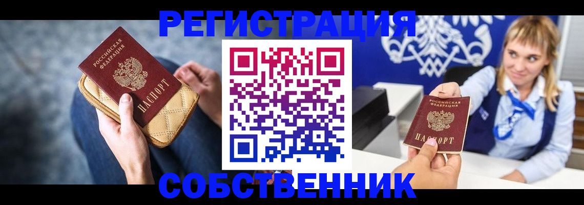 прописка 2025 в Рославле