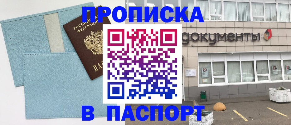 прописка в Рославле