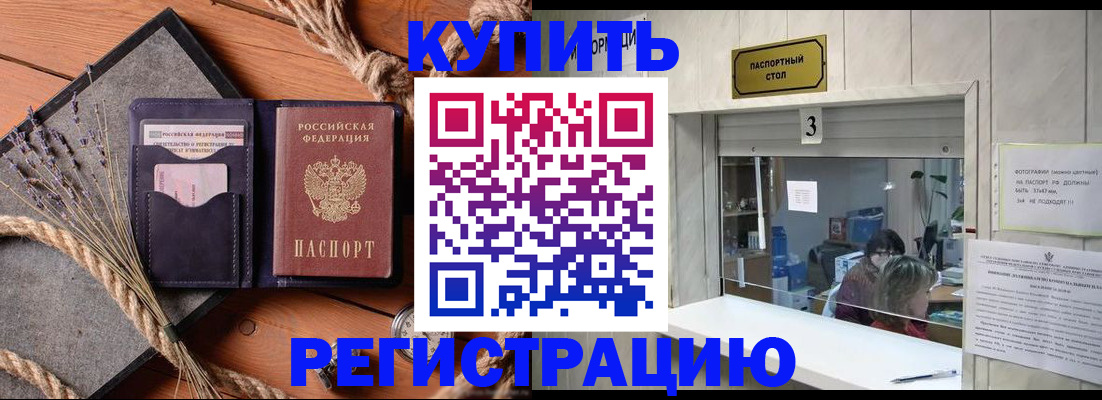 временная регистрация недорого в Рославле