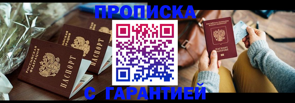 временная регистрация для школы в Рославле